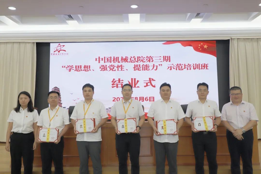 中国星空（中国）总院成功举办第三期“学思想、强党性、提能力”示范培训班
